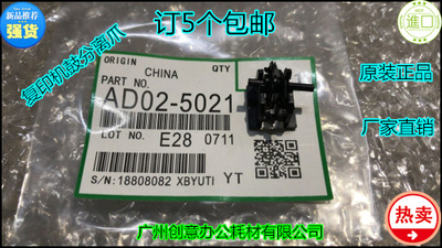 Y理光MP1045 2045 350 450 3045 3035 3025鼓分离爪原装5021
