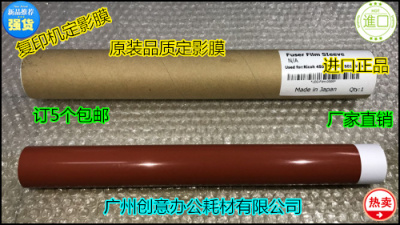 Y理光MPC3001 4001 3501 4501 5501 5001定影器定影膜加热膜进口
