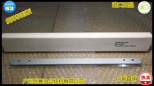 JK理光MP5000B 4000B 5000 4000 5001 4002 5002清洁刮板 鼓刮板