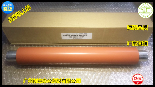 佳能IR5000/6000 5020 6020 5150定影器定影上棍进口