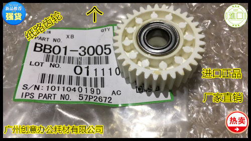 理光AF2090 2105 1085 1105 551纸道齿轮搓纸轮组件齿轮3005