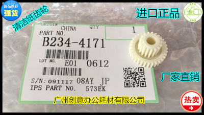 Y理光MP1350 1100 1356 1357 9000 1106 1107清洁纸齿轮代4171