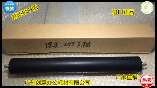 理光AF2075 2060 2051 6000 7500 8000 7000 6500定影下棍 加重