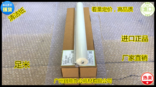 Y理光MP7502 6500 7500 8000 6000 7000 7001 9002清洁纸进口足米