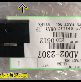 理光AF2090 2105 1105 1085 850 551 550充电座盖板前2307