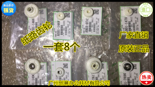 8000 2075 6000 7000 8001纸盒纸路齿轮套 Y理光MP7500 7001 1075