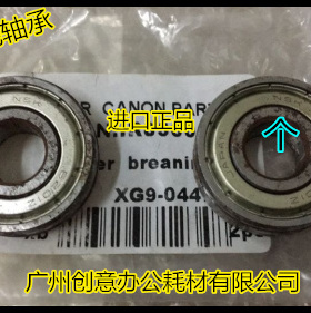 JK佳能IR8500 105 7105 8070 7086 7095 9070定影下棍轴承 ( 个 )