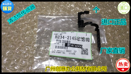 理光MP4000 5000 4001 5001 4002 5002 4000B清洁纸传感器2145 个