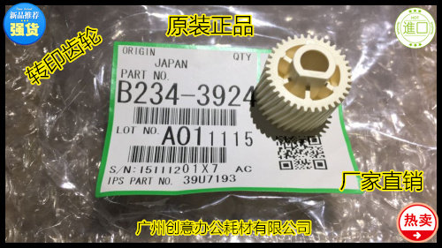 理光MP1350 1356 1357 1100 9000 1106 1107 907转印齿轮原装3924