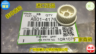 理光MP1075 2075 7000 8000 7500 6500 6503 9003转印带齿轮4176