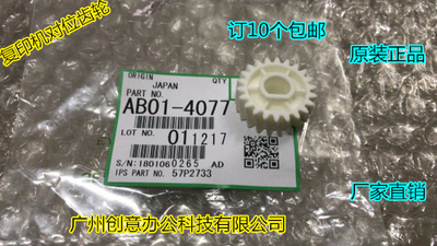 Y理光MP7500 6500 5500 6000 7000 8000 7501 7502对位齿轮原4077