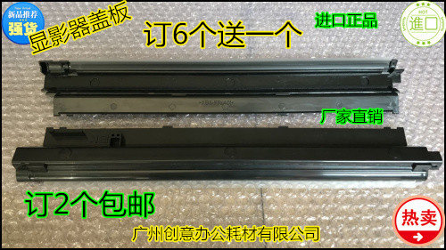 KK施乐DCC7655 7665 7675 7775 7755 7765 5540 6550显影器盖板彩