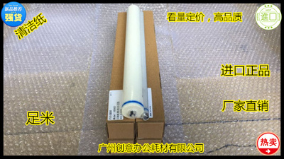 佳能IR8500 105 7105 5570 6570 5055 5070 5065清洁纸清洁布足米