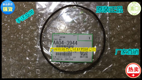 原装理光1075/2051/1060/2075 7500 8000 6000 7000手送皮带3944在类目 办公设备/耗材/相关服务, 其它办公设备配件, 复印机配件中 - 来自Buy2taobao.com提供专业的淘宝代购服务