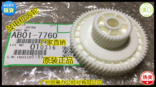 YZ理光6001 7001 8001 9001 7501 6002 7502 9002鼓电机齿轮7760