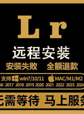 远程安装苹果lr软件 Mac Book M1M2芯片原生版 Lightroom Classic