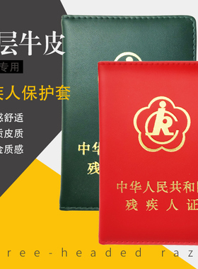 真皮绿色二代残疾人证套外皮残疾人证书保护套残疾人皮套全国包邮