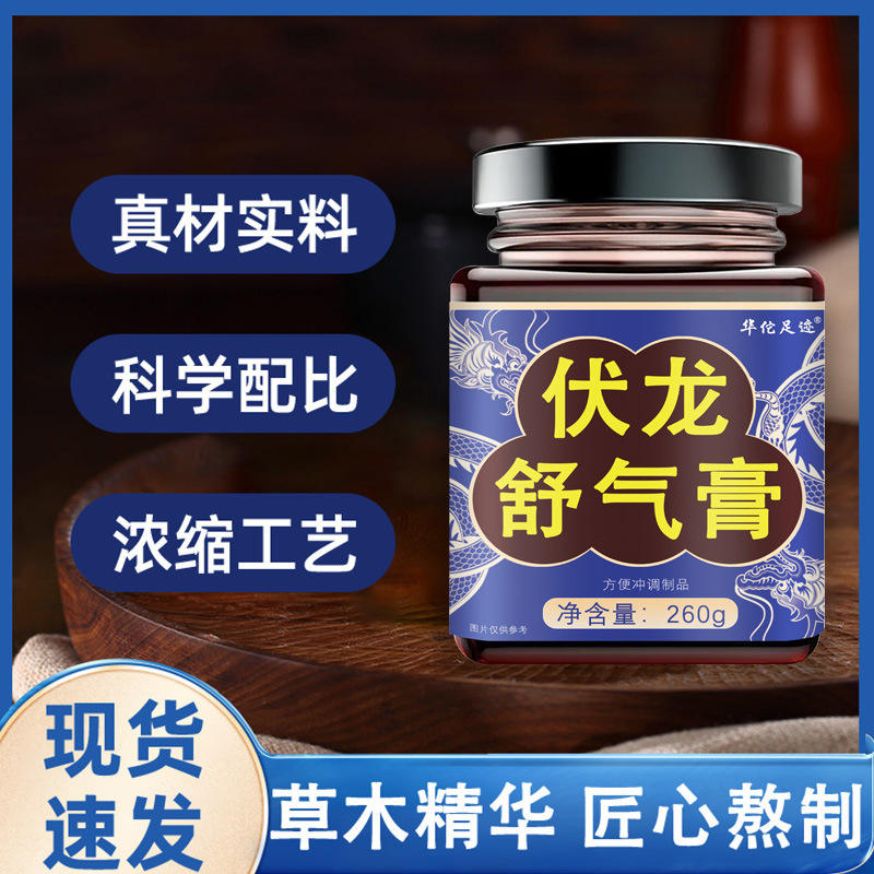 【伏龙舒气膏】草本材料匠心熬制