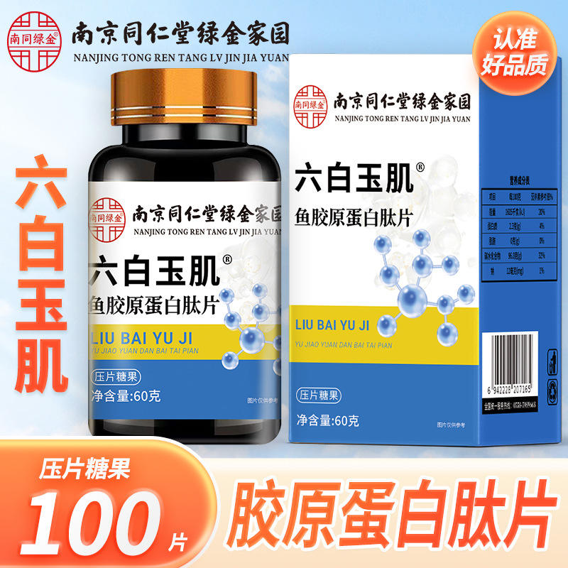 南京同仁堂绿金家园六白玉肌鱼胶