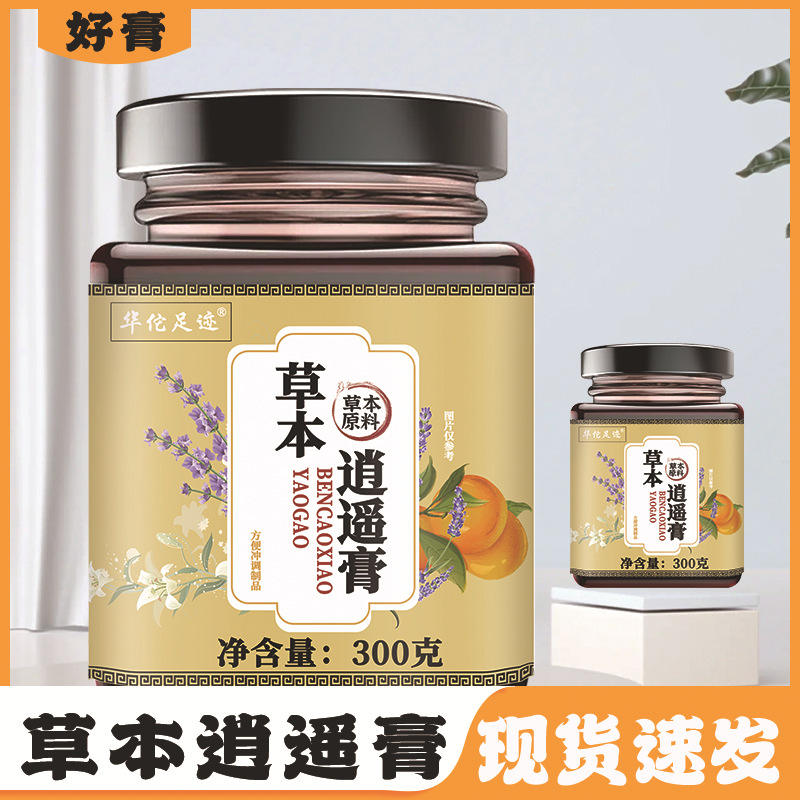 【草本逍遥膏】草本精华萃取古法