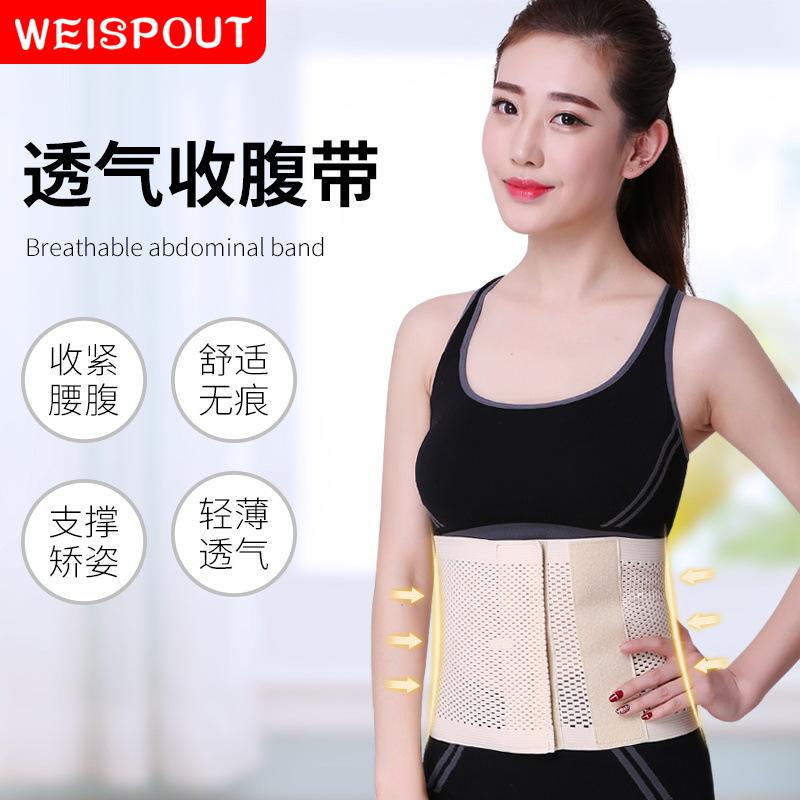WEISPOUT束腰带女产后收腹带塑身