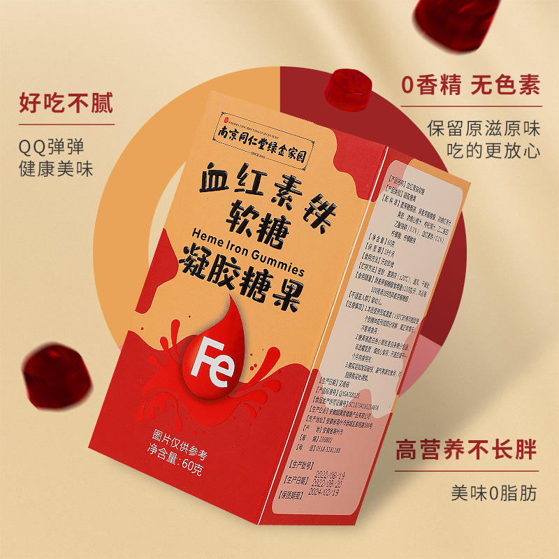 南京同仁堂绿金家园血红素铁软糖