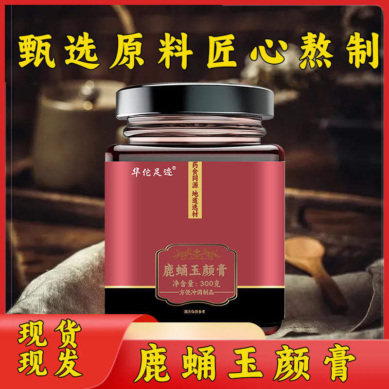 【鹿蛹玉颜膏】甄选人参古法熬制浓缩玉颜膏焕亮肌肤