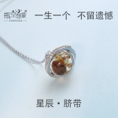 宝宝脐带纪念品肚脐保存婴儿出生纪念纯银星辰项链吊坠自制材料包