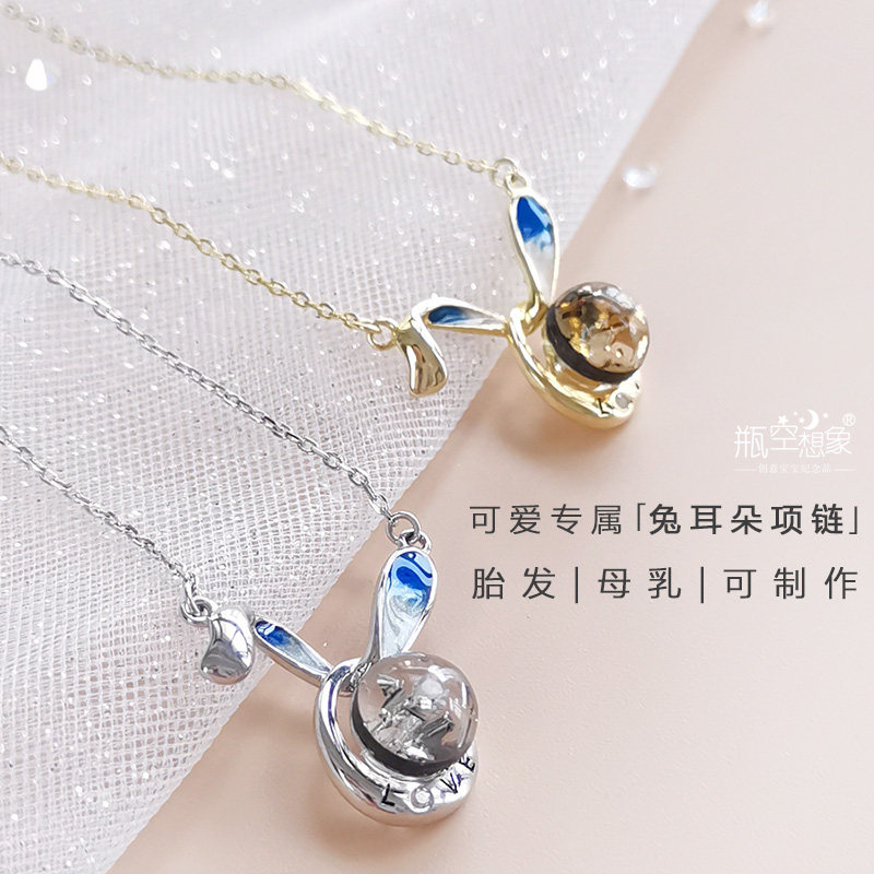 宝宝胎毛吊坠胎发纪念品DIY自制材料包925纯银兔耳朵母乳项链