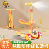 G.duck小黄鸭儿童滑板车1 6岁宝宝三合一可坐可滑三轮踏板车