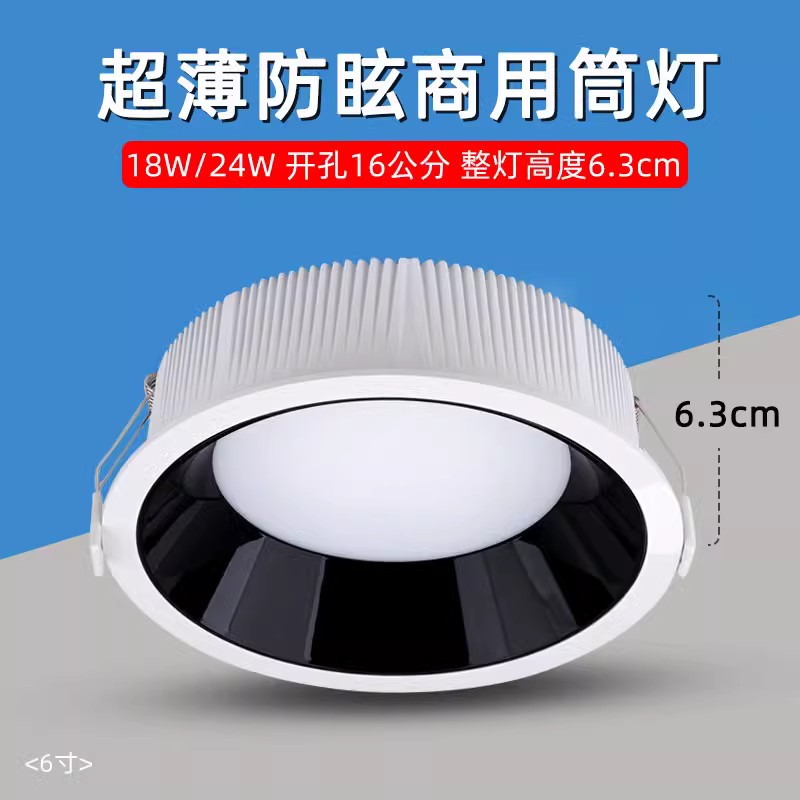 6寸超薄防眩LED天花筒灯开孔16CM