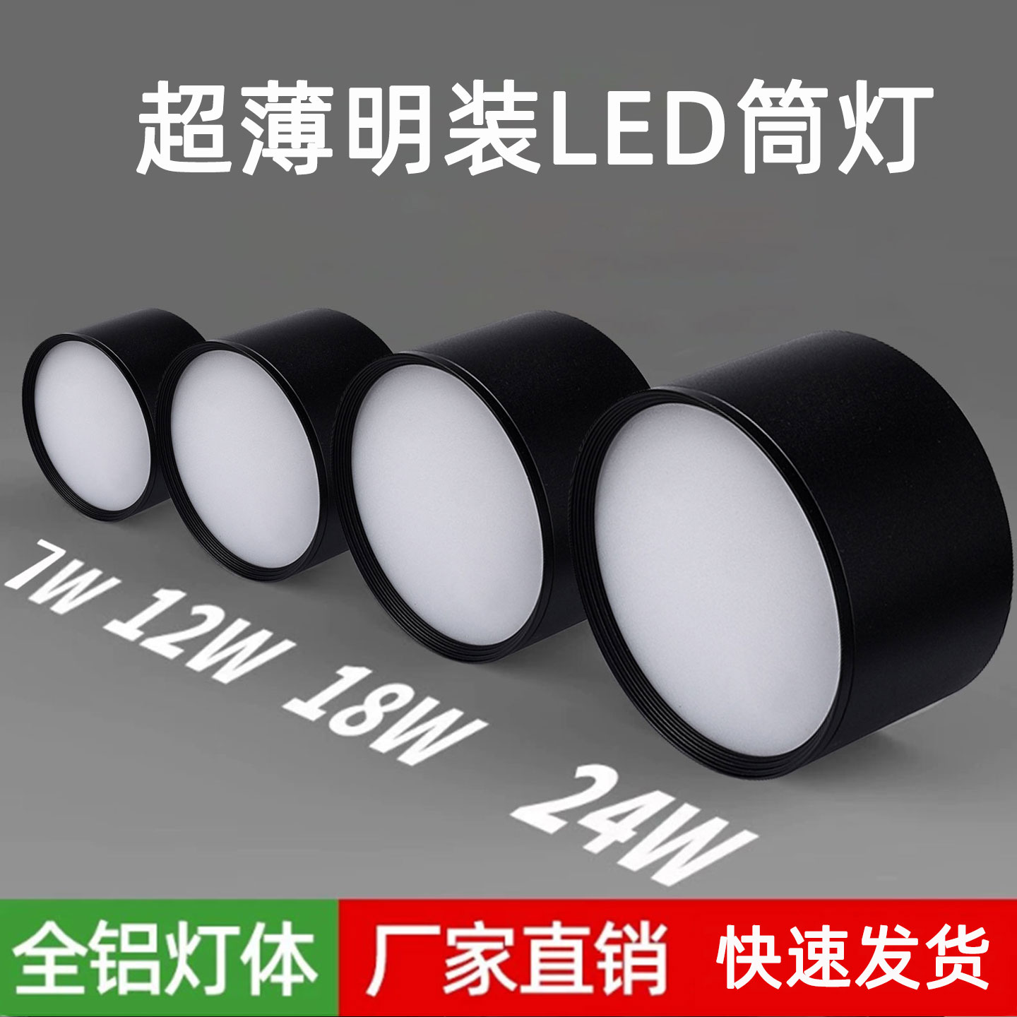 黑色超薄led明装筒灯7W12W18W24W玄关过道店铺工程免开孔小吸顶灯