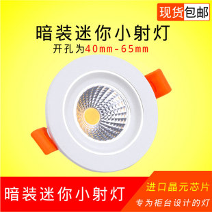 6公分cm45 led小射灯3W5W开孔4.5 65mm酒柜筒灯 5.5 嵌入式