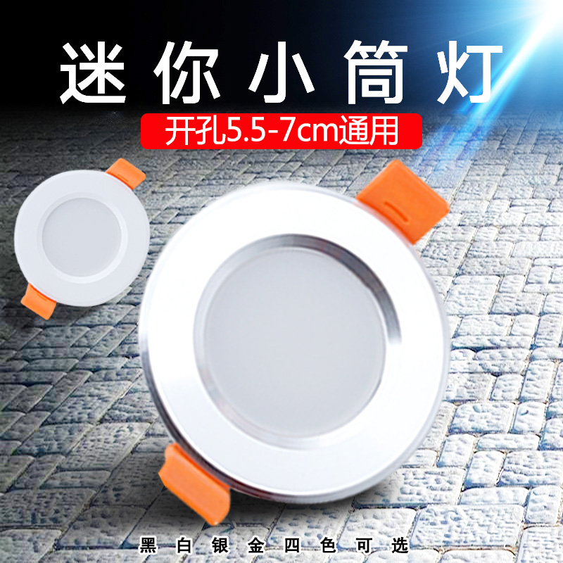 led迷你5.5公分三色变光小筒灯