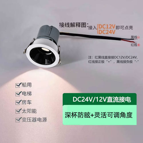 DC24V防眩可调射灯3W5W7W开孔55mm5.5cm房车酒店筒灯小山丘洗墙灯