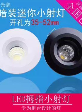 黑色迷你led小射灯酒柜灯开孔5公分35 50mm3.5 4.5cm牛眼灯1W3W