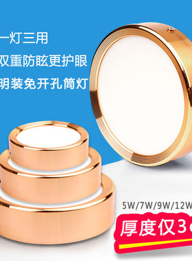 金色led明装筒灯三色超薄吸顶灯5W7W12W18W免开孔展厅过道天花灯