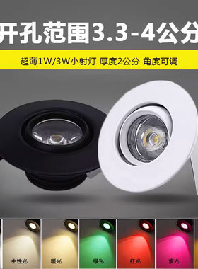 可调角度黑色led彩色小射灯嵌入式1W3W开孔3.5cm4公分酒柜灯35mm
