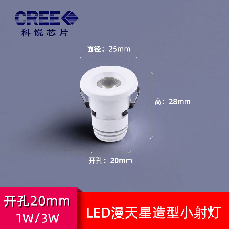 嵌入式开孔2公分cm满天星小射灯