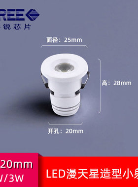 嵌入式led超迷你小射灯开孔2公分20mm店铺满天星天花筒灯极小