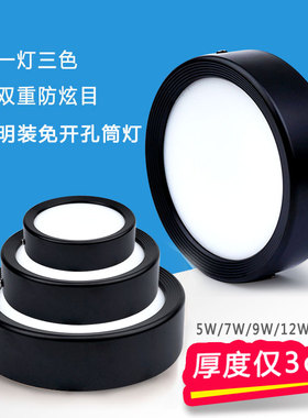 黑色超薄led明装筒灯5W7W9W12W18W三色变光灯免开孔吸顶灯10 15cm