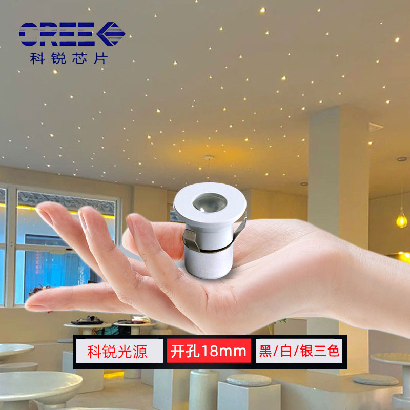 满天星LED迷你射灯嵌入式开孔18mm1.8cm公分1W酒店过道小孔氛围灯