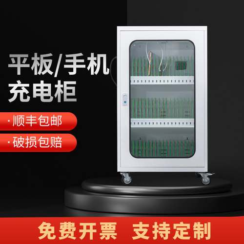 手机iPad平板电脑充电柜