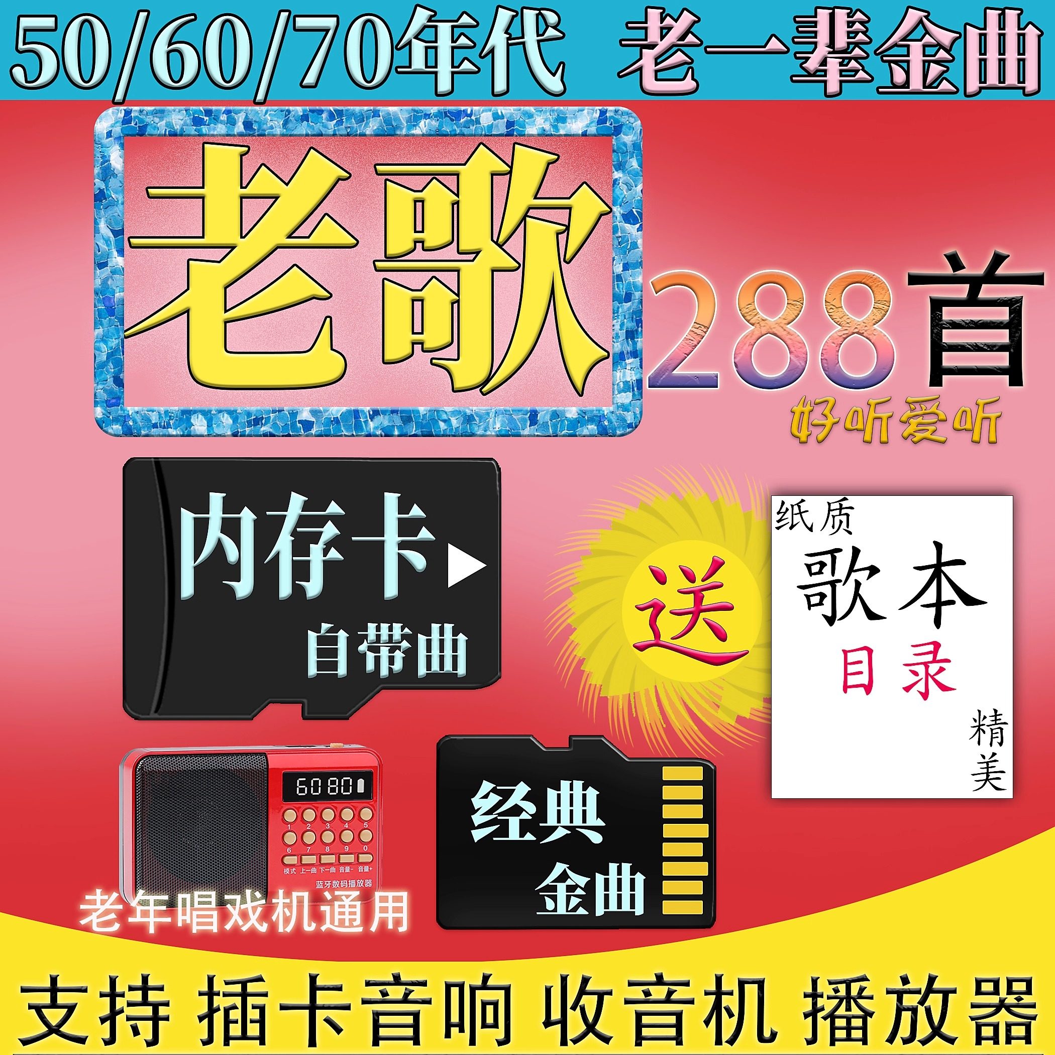 经典老歌内存卡老人戏曲老年唱戏机通用好歌曲音乐TF卡MP3收音机