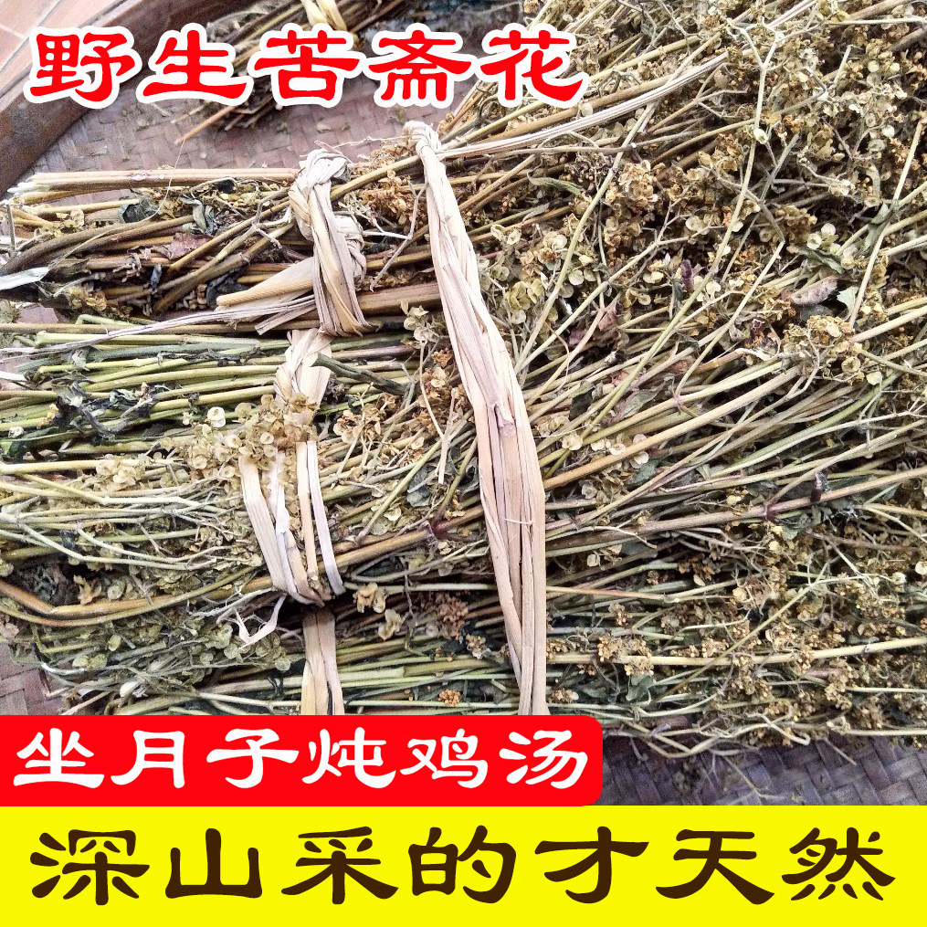 新货野生苦菜花干新鲜苦斋婆白花败酱草野菜月子煲汤药材200g
