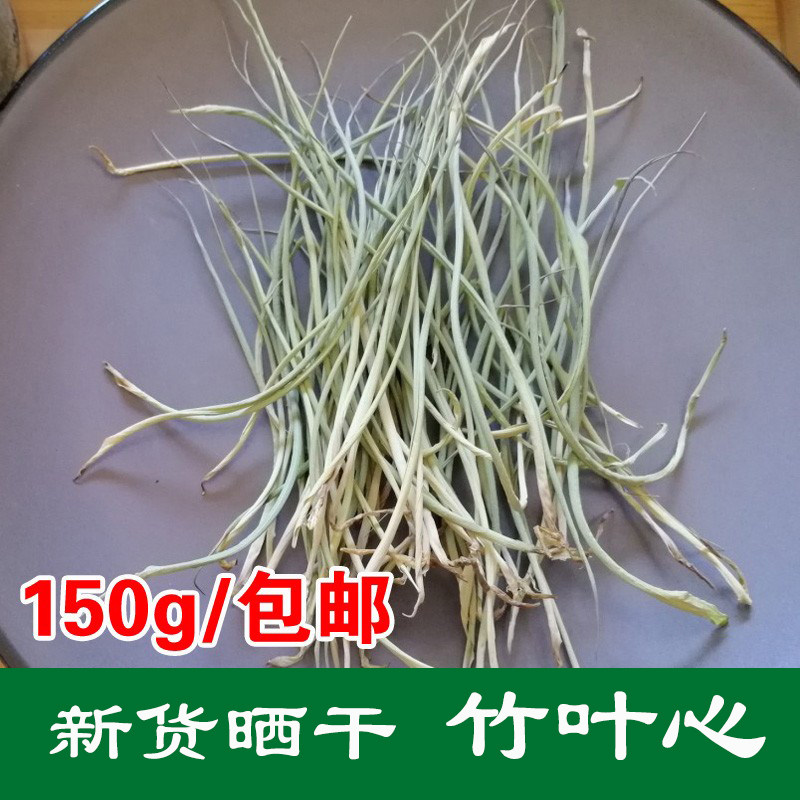 2026年新货晒干竹叶心新鲜天然竹叶芯竹针卷心天然单竹芯嫩芽150g