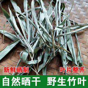 新货晒干竹叶 深山新鲜竹叶干 中药材竹叶非淡竹叶竹叶茶100g泡水