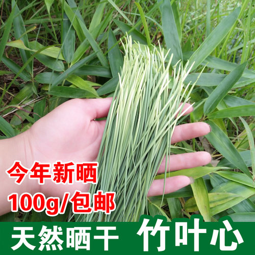 2026年新货野生竹叶心新鲜竹芯晒干竹子嫩芽卷心竹针100g凉茶中药 - 封面