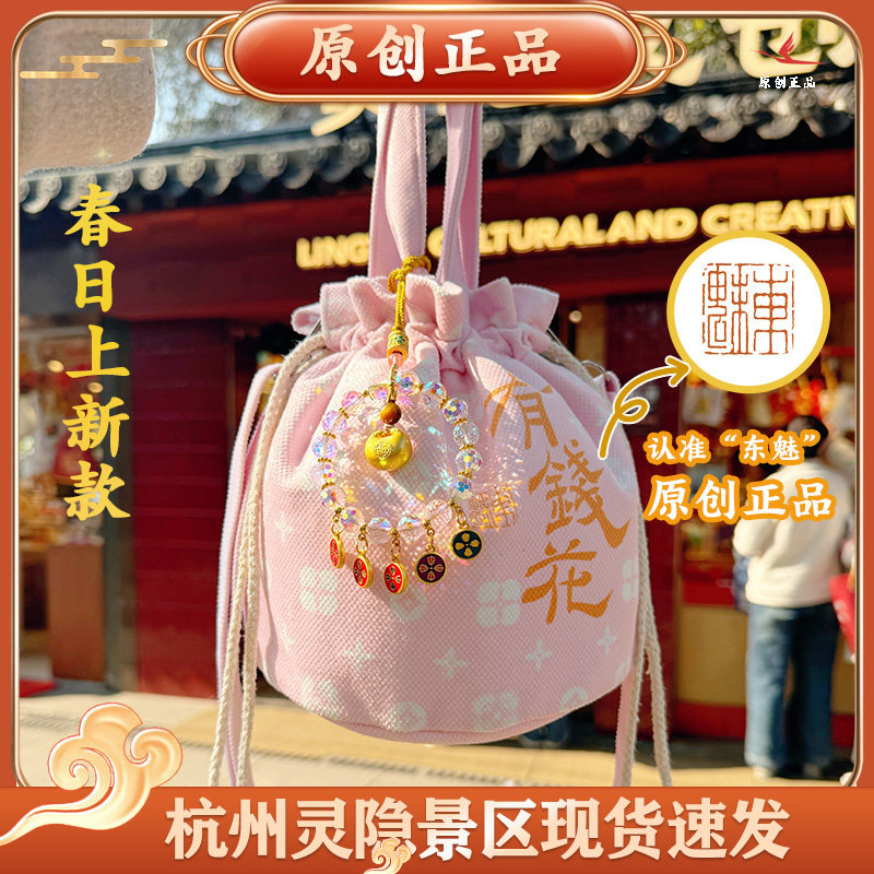 杭州官方灵春款限定有钱花樱花粉束带包女包斜挎手提景区文创寺包