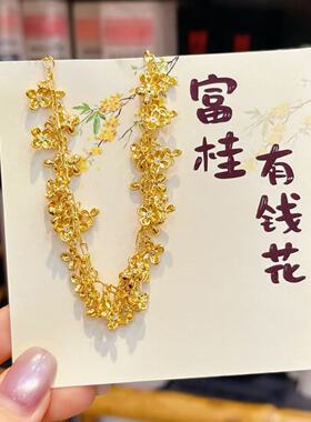 【桂韵满堂】中秋金桂繁花高级感可调节3825